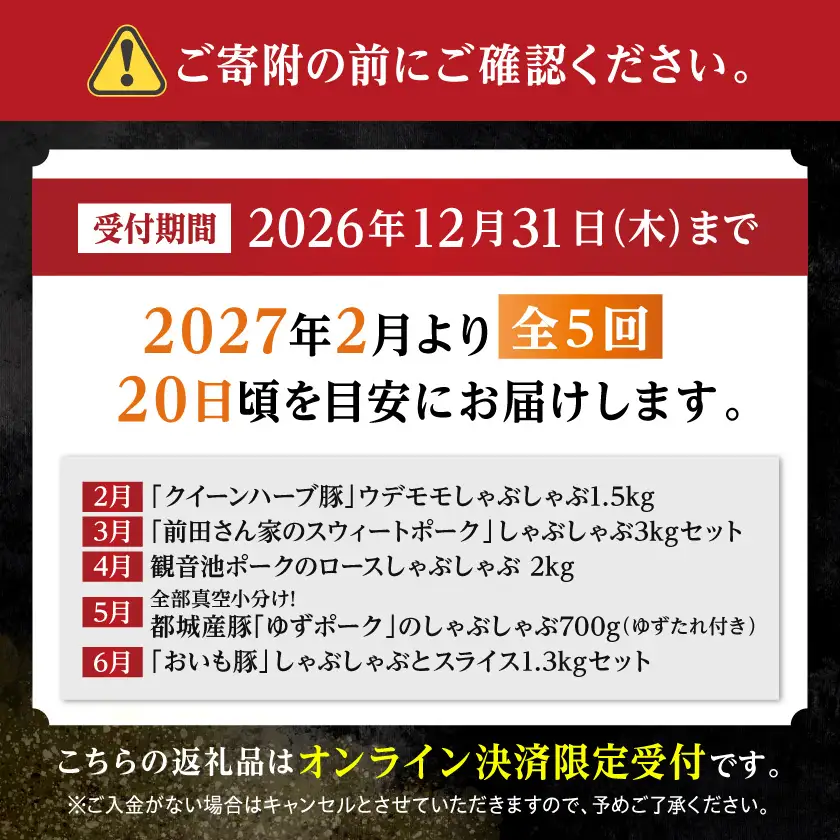 【☆セレクト定期便☆】ブランドポーク☆しゃぶしゃぶ・6月小間有り☆定期便(5ヶ月)≪2027年お届け≫〔S-009-T5-2027〕_(都城市)