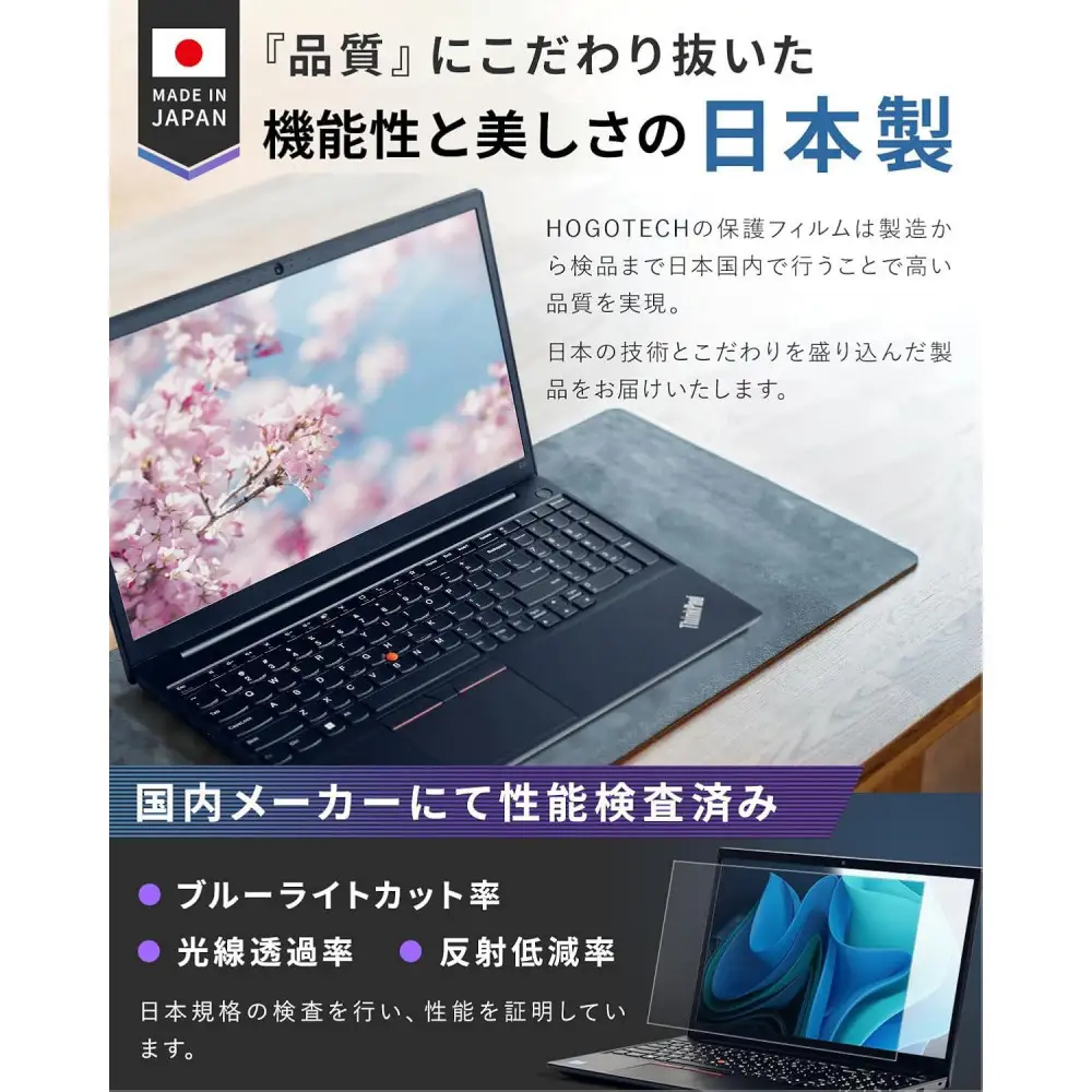 【堺市企画】Windows 日本製保護フィルム アンチグレア ブルーライトカット 15.6inch(16:9) HOGOTECH