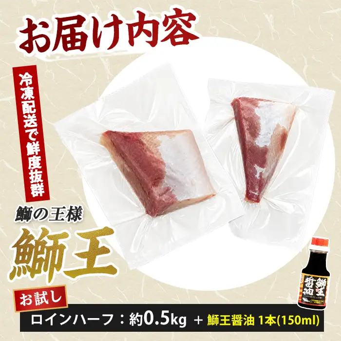 【冷凍】ぶりの王様「 鰤王 」お試しスキンレスロインハーフ 2P入り【鰤王しょう油付】 ぶり ブリ 鰤 ぶりしゃぶ たたき 産地直送 新鮮 旨味が抜群の 長島町 特産品【JFA】jfa-1679B
