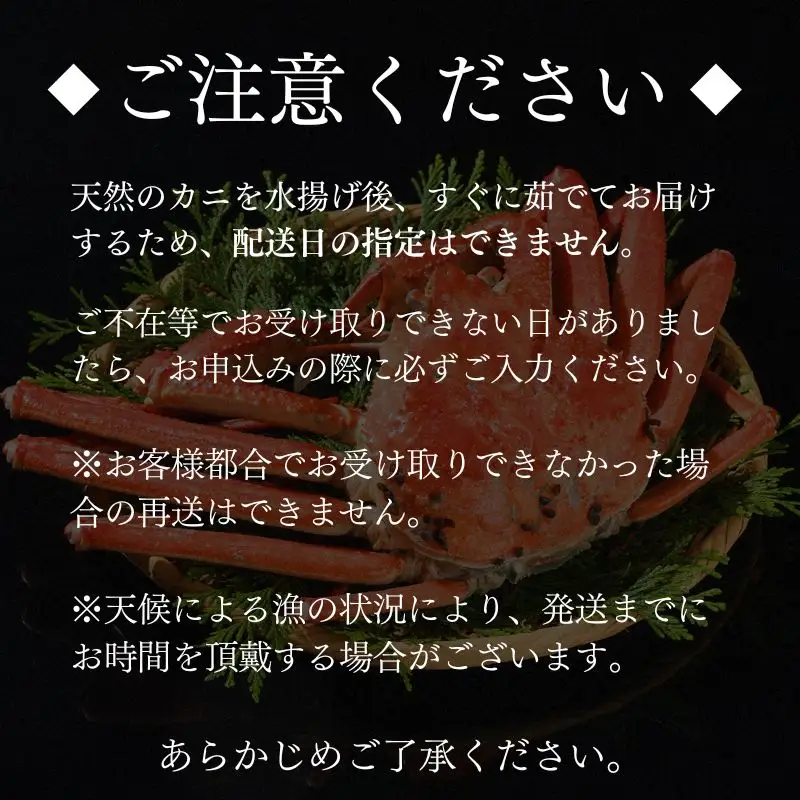 【訳あり・先行予約】本ズワイガニ 3～5杯 計1.5㎏以上 姿 糸魚川産 浜茹で 鮮度が命！茹でたて直送 日本海 磯貝鮮魚店 ずわいがに かに 蟹 新潟 新鮮 ボイル 茹でガニ カニ かに 新潟県 糸魚川市 訳アリ 蟹 カニ