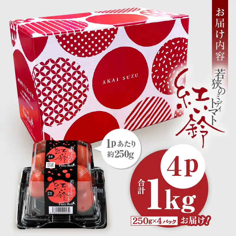 【2026年12月発送】フルーツミディトマト 1kg  トマト 野菜 [m37-a024_12]