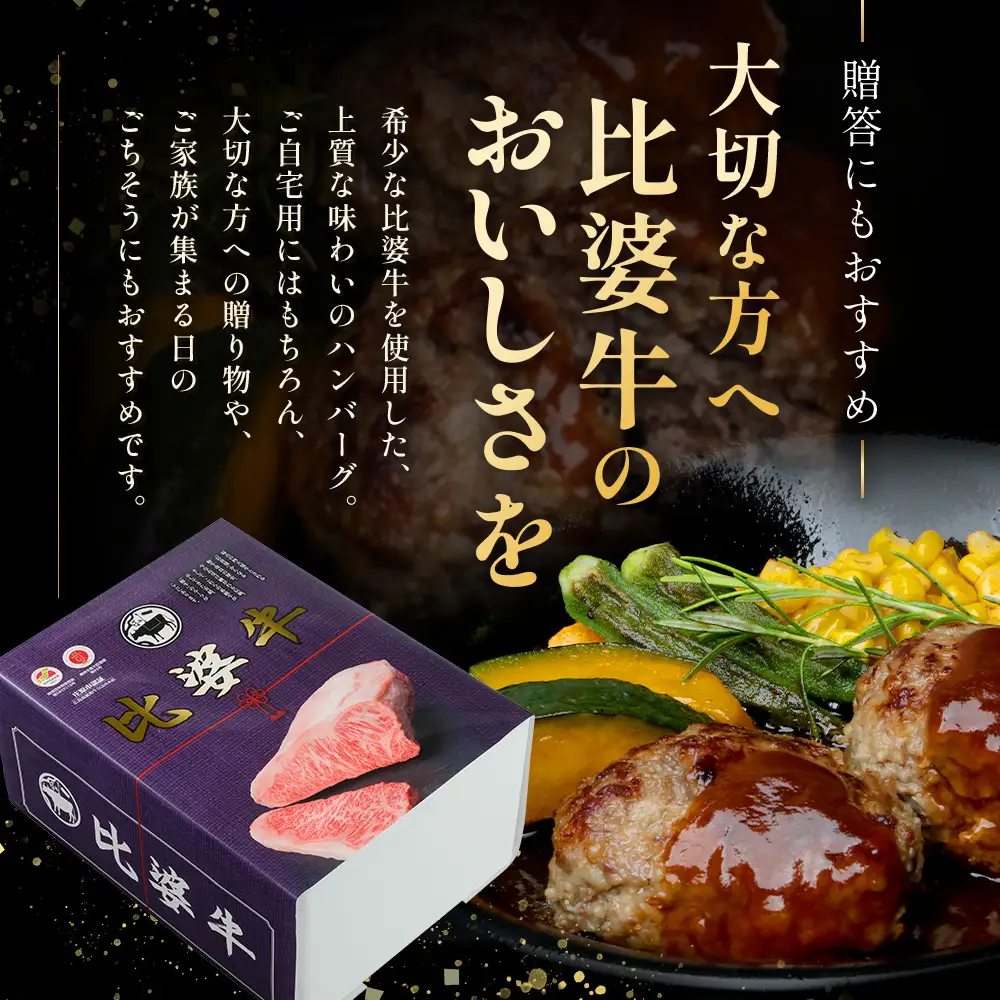 比婆牛ハンバーグ 10個