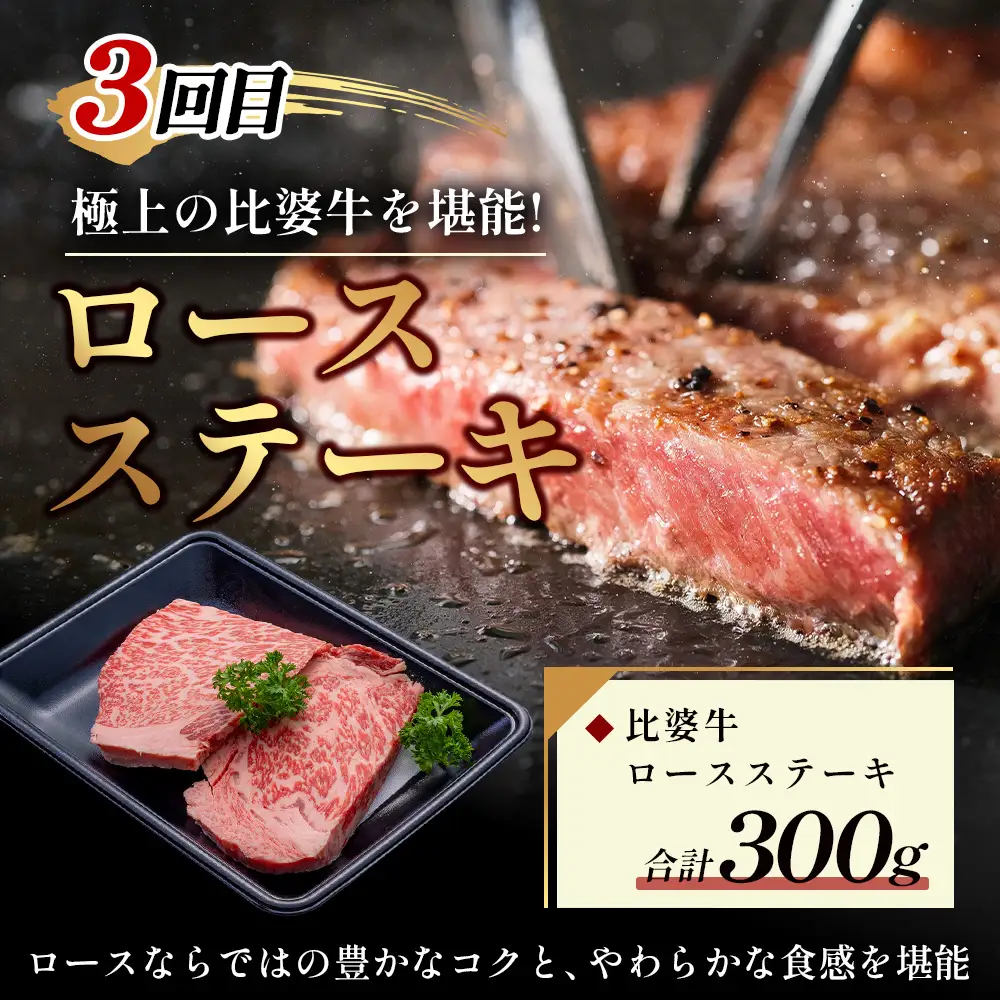 比婆牛 牛肉 3回 お試し定期便