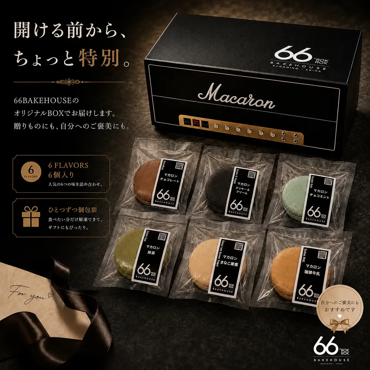 マカロン BOX 大きめ 6個入 まかろん
