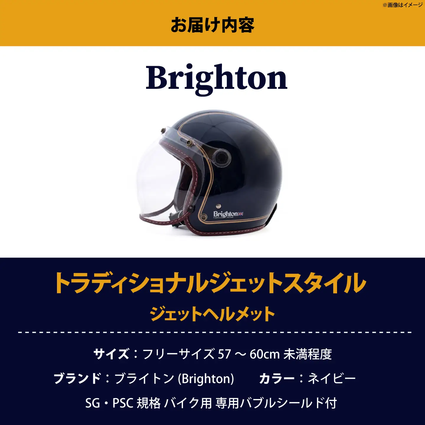 ブライトン(Brighton) SG・PSC規格 バイク用 専用バブルシールド付