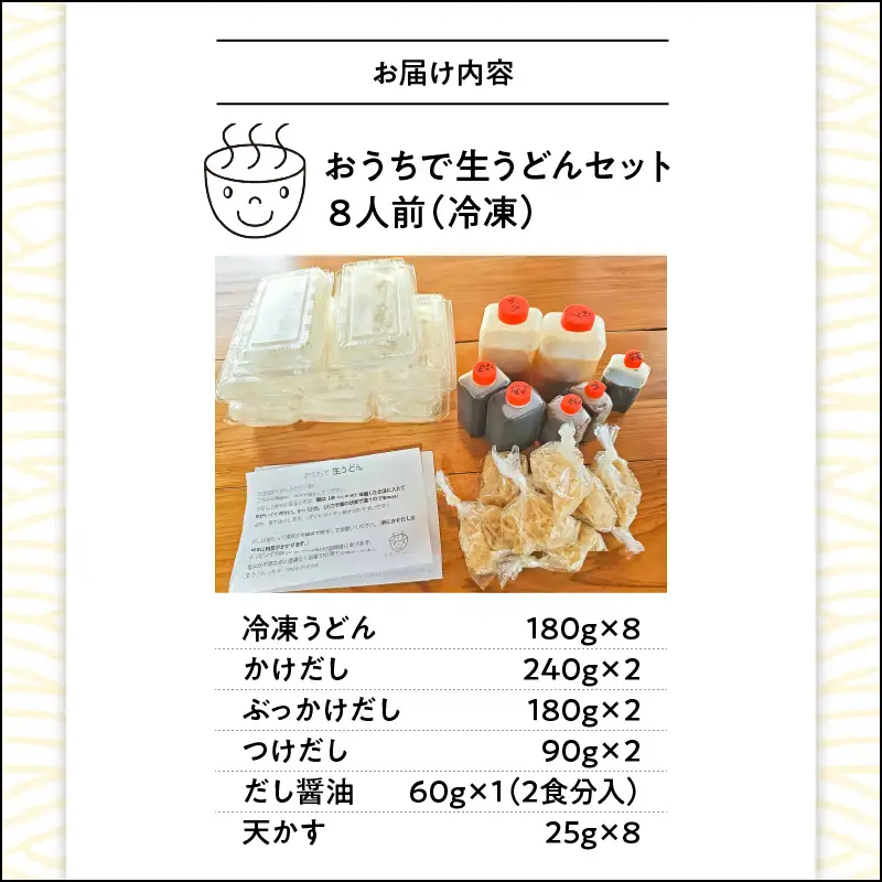 おうちで 生うどん セット 8人前（冷凍） KN184-001 うどん 麺類