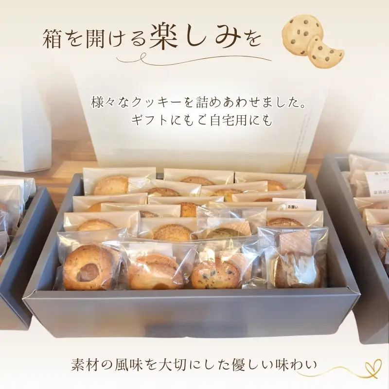 クッキー 詰め合わせ 26枚 厳選素材 クッキー
