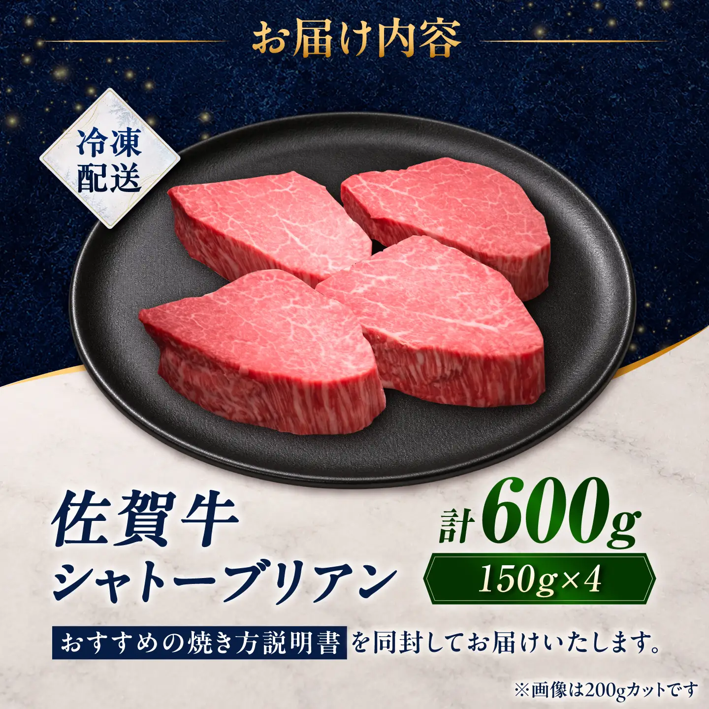 佐賀牛 シャトーブリアン 600g(150g×4枚)/ 久田精肉店[UFG002]