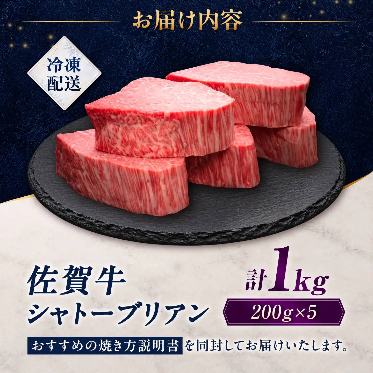 佐賀牛 シャトーブリアン 1kg(200g×5枚)/ 久田精肉店[UFG003]