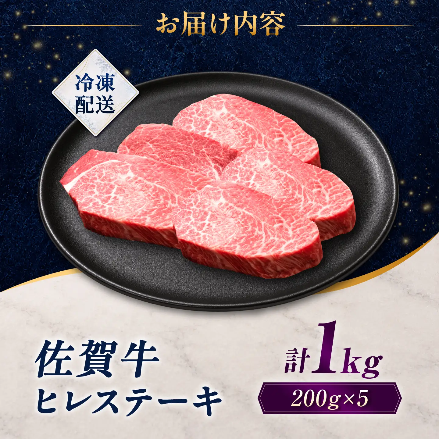 佐賀牛 ヒレステーキ 1kg(200g×5枚)/ 久田精肉店[UFG006]