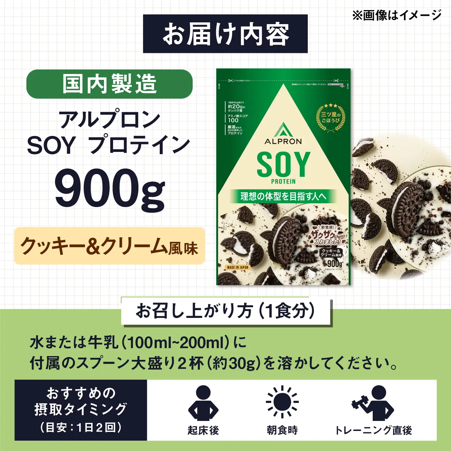 ソイプロテイン 900g クッキー＆クリーム風味（チョコチップ入り）1個 アルプロン [AIAL124] プロテイン