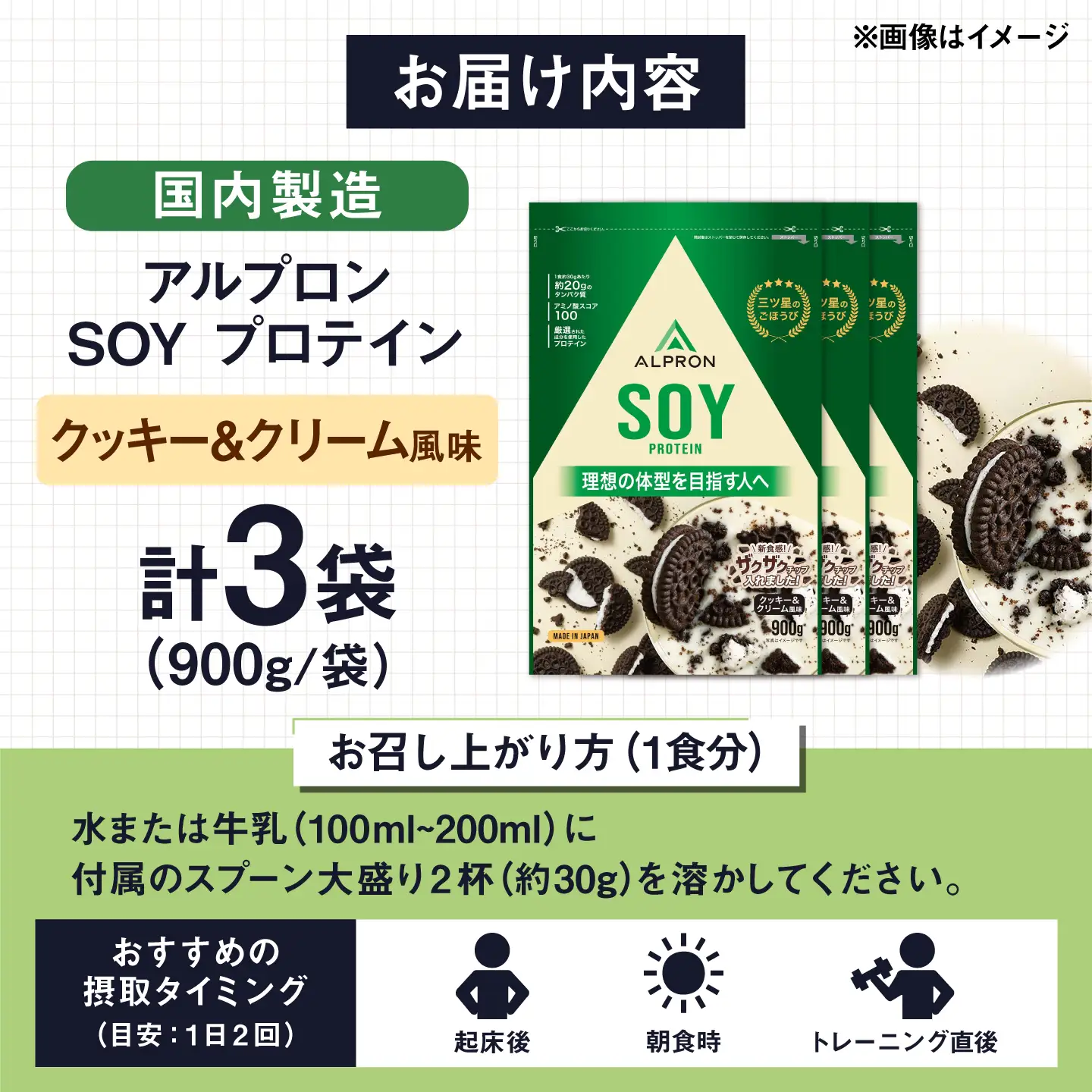 ソイプロテイン 900g クッキー＆クリーム風味（チョコチップ入り）3個セット アルプロン [AIAL128] プロテイン