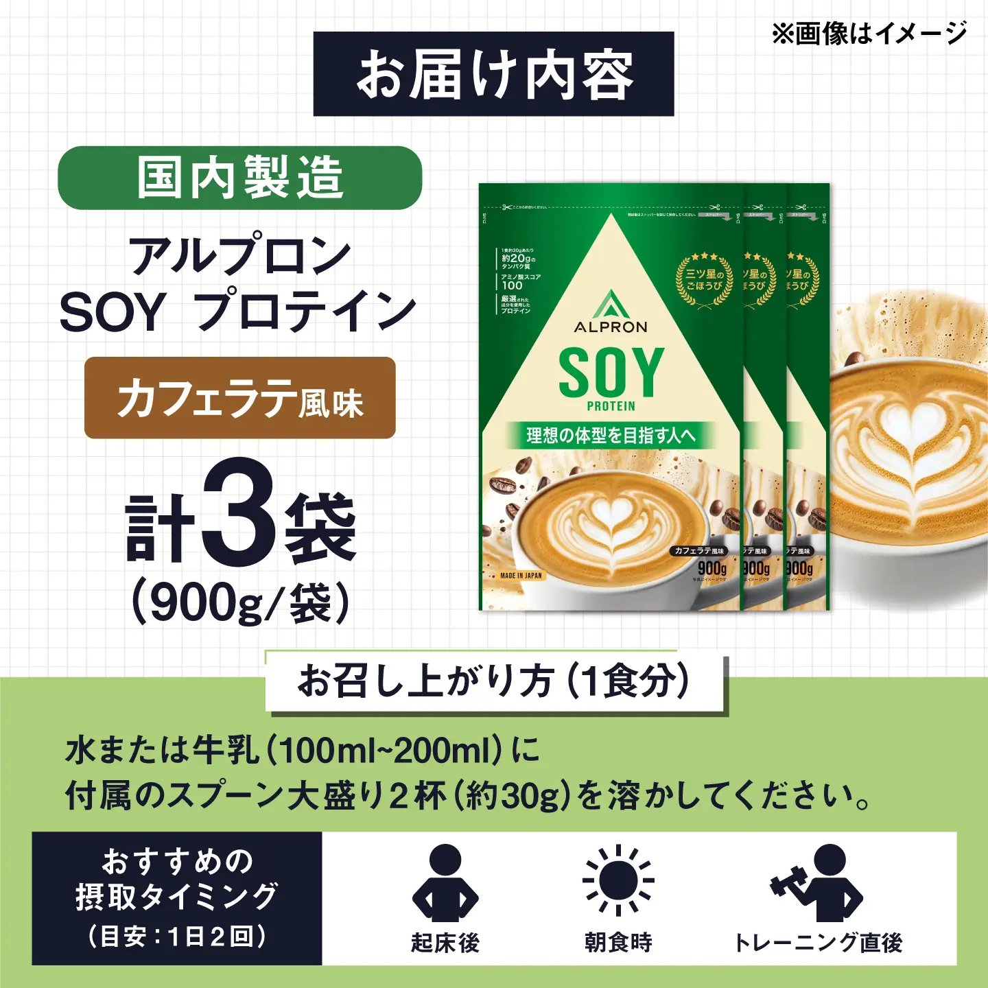 ソイプロテイン 900g カフェラテ風味 3個セット アルプロン [AIAL129] プロテイン
