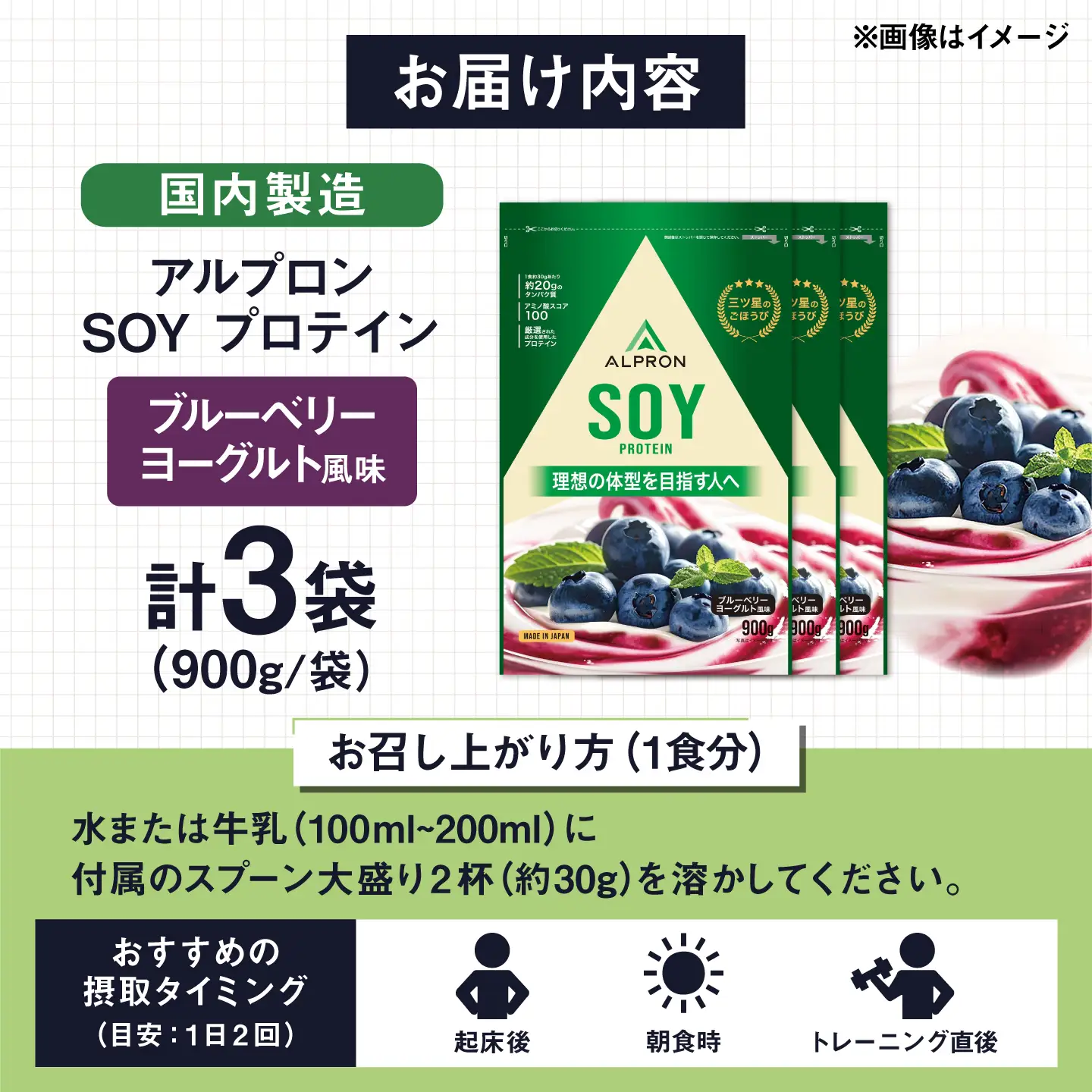 ソイプロテイン 900g ブルーベリーヨーグルト風味 3個セット アルプロン [AIAL130] プロテイン