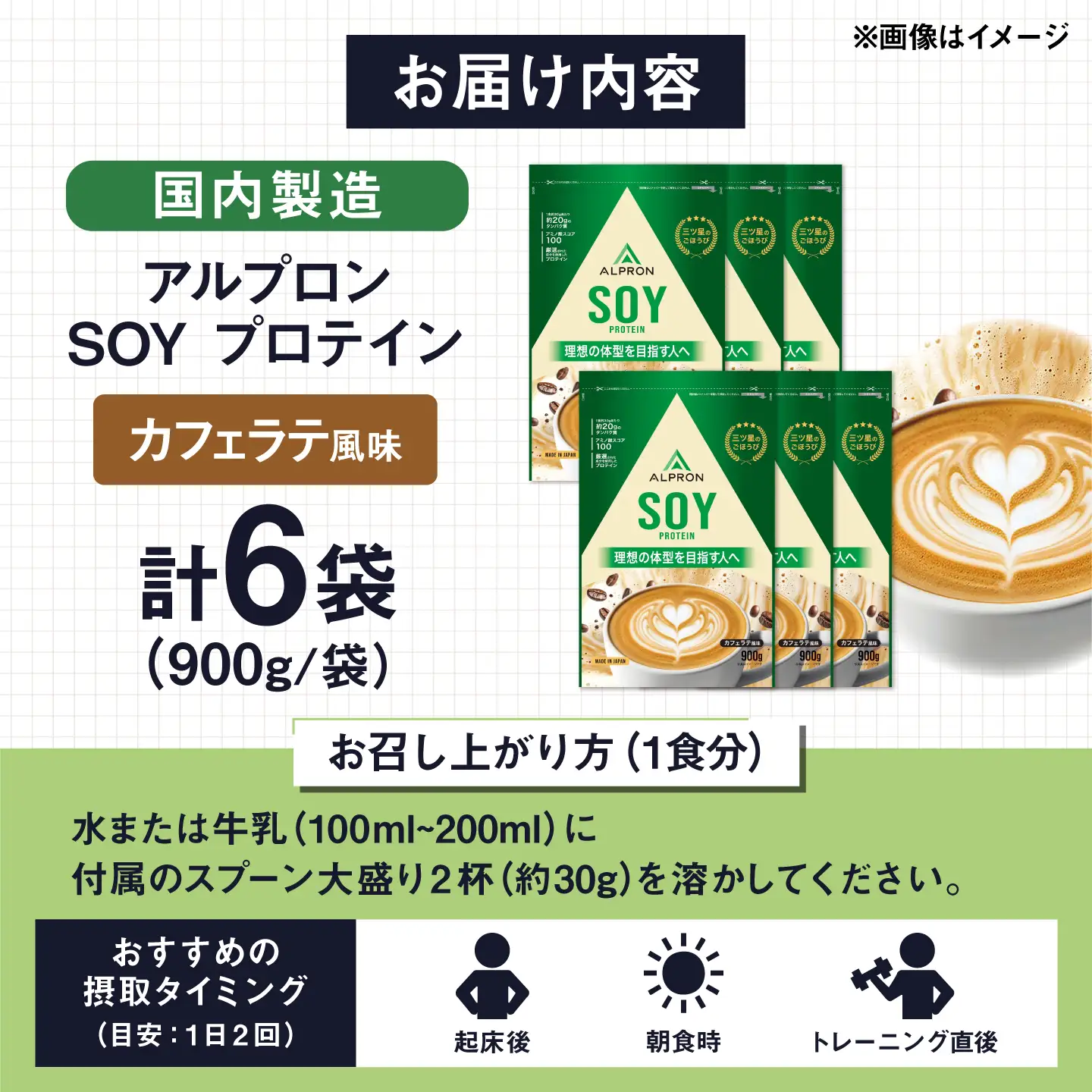 ソイプロテイン 900g カフェラテ風味 6個セット アルプロン [AIAL133] プロテイン