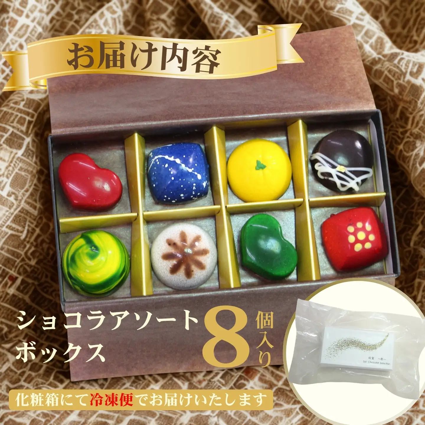 佐賀・彩sai　CHOCLAT　SELECTION（ショコラ8粒 詰合せ ご当地 食べ比べ セット） チョコレート ボンボンショコラ：B130-066