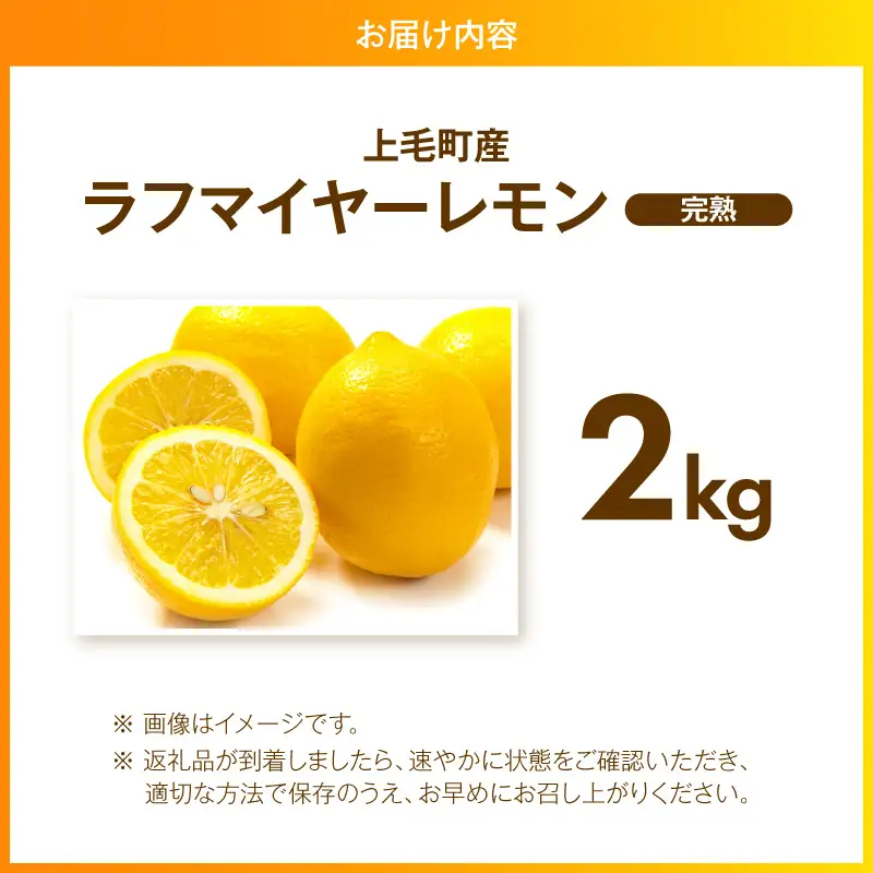 【先行受付】 上毛町産ラフマイヤーレモン 2kg （完熟レモン） _OF0608