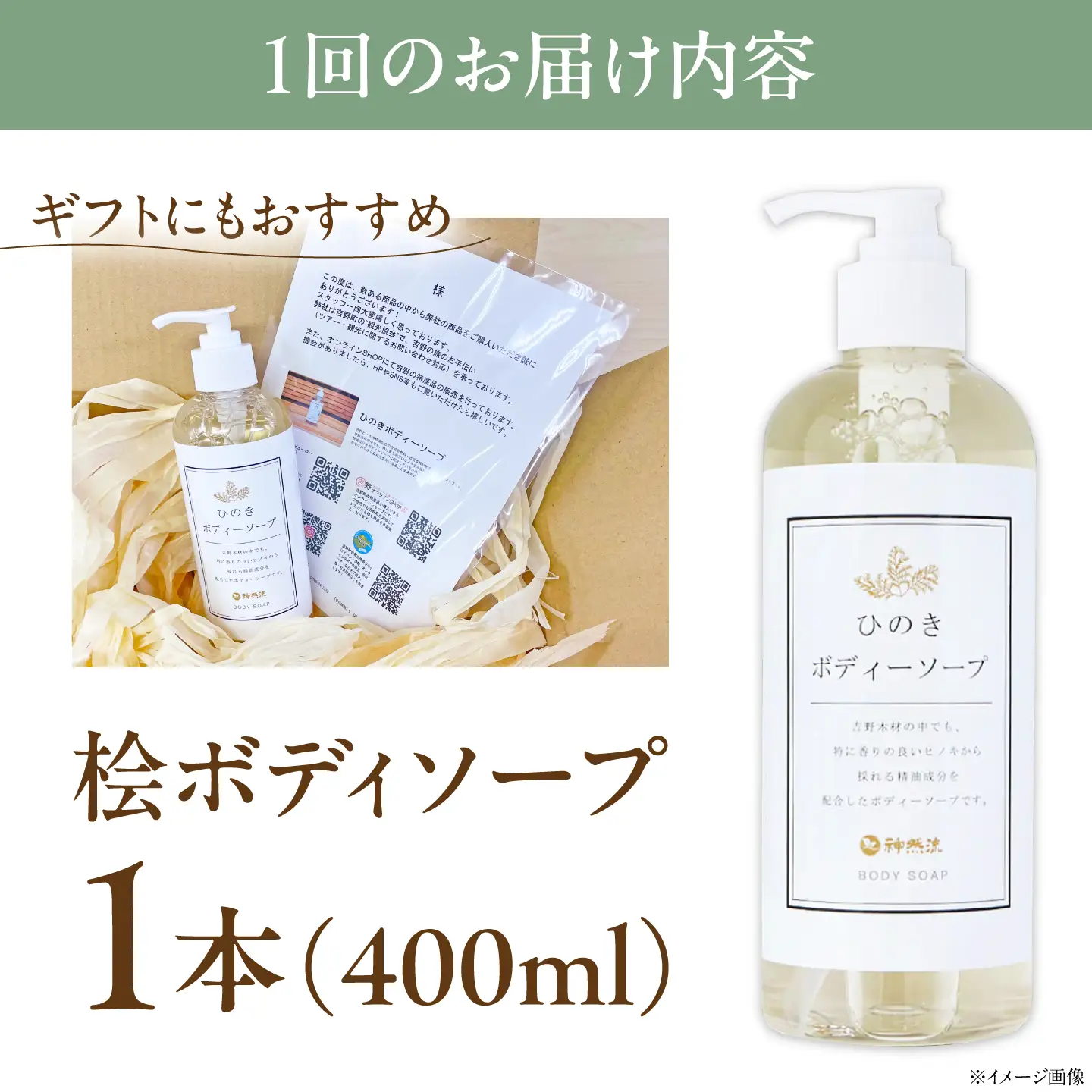 【隔月全3回】桧ボディソープ 1本[BRBC061]石けん