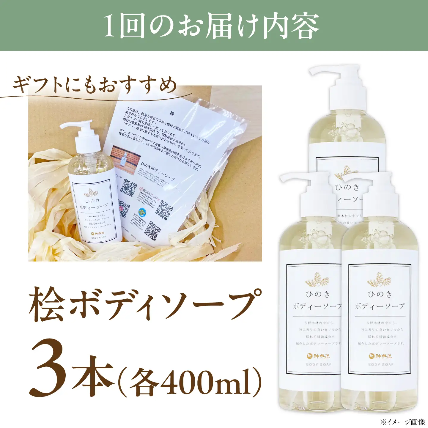 【隔月全3回】桧ボディソープ 3本[BRBC065]石けん