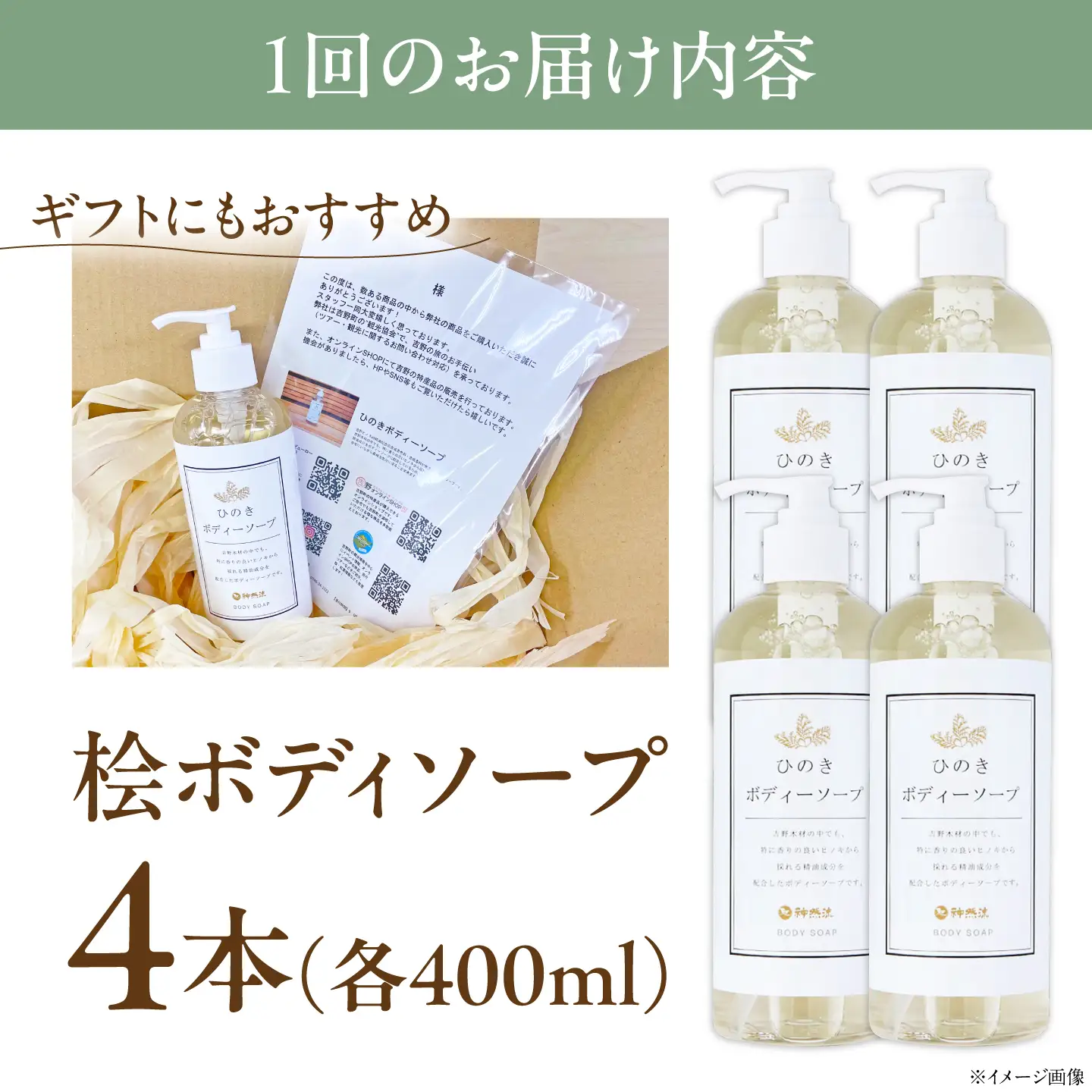 【隔月全6回】桧ボディソープ 4本[BRBC068]石けん