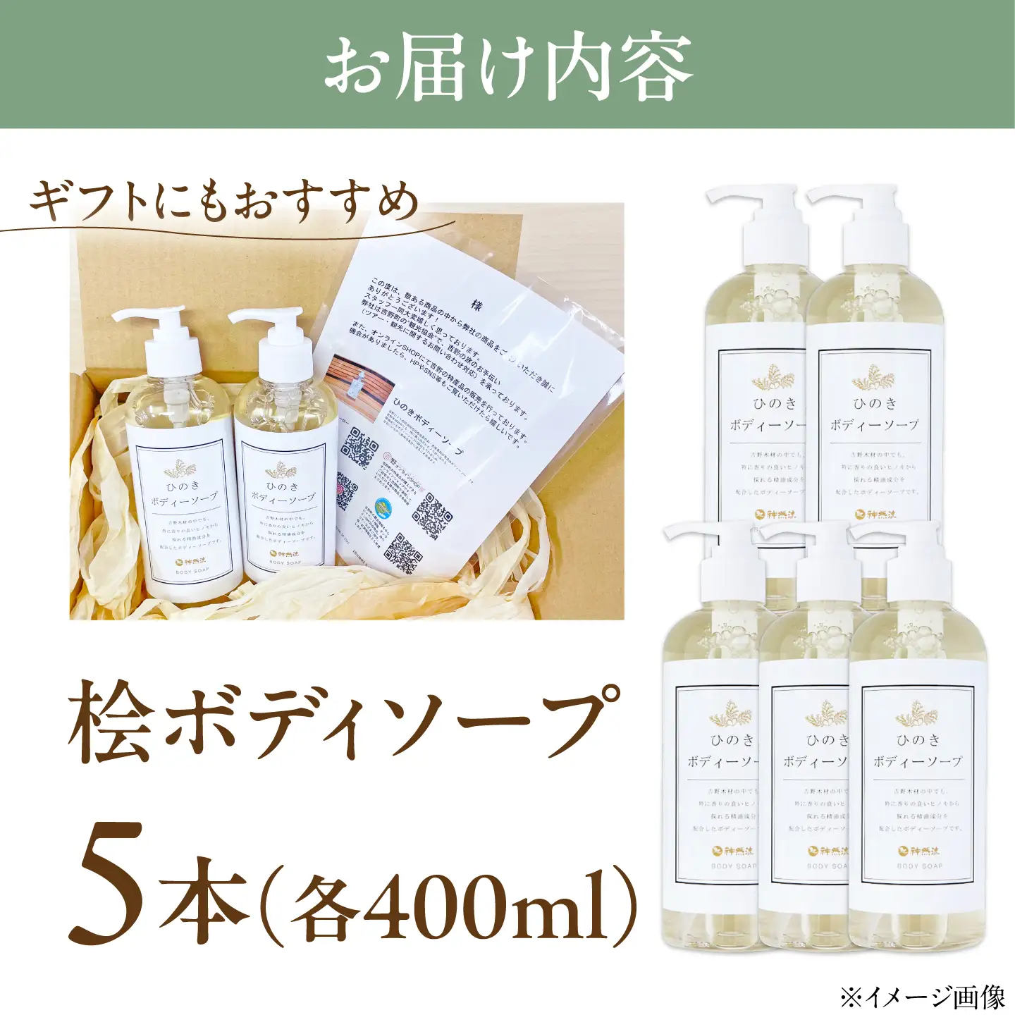 石けん 桧ボディソープ 5本[BRBC069]