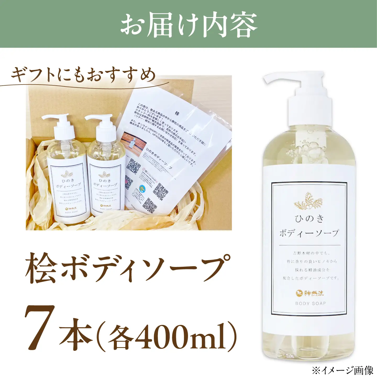 石けん 桧ボディソープ 7本[BRBC071]