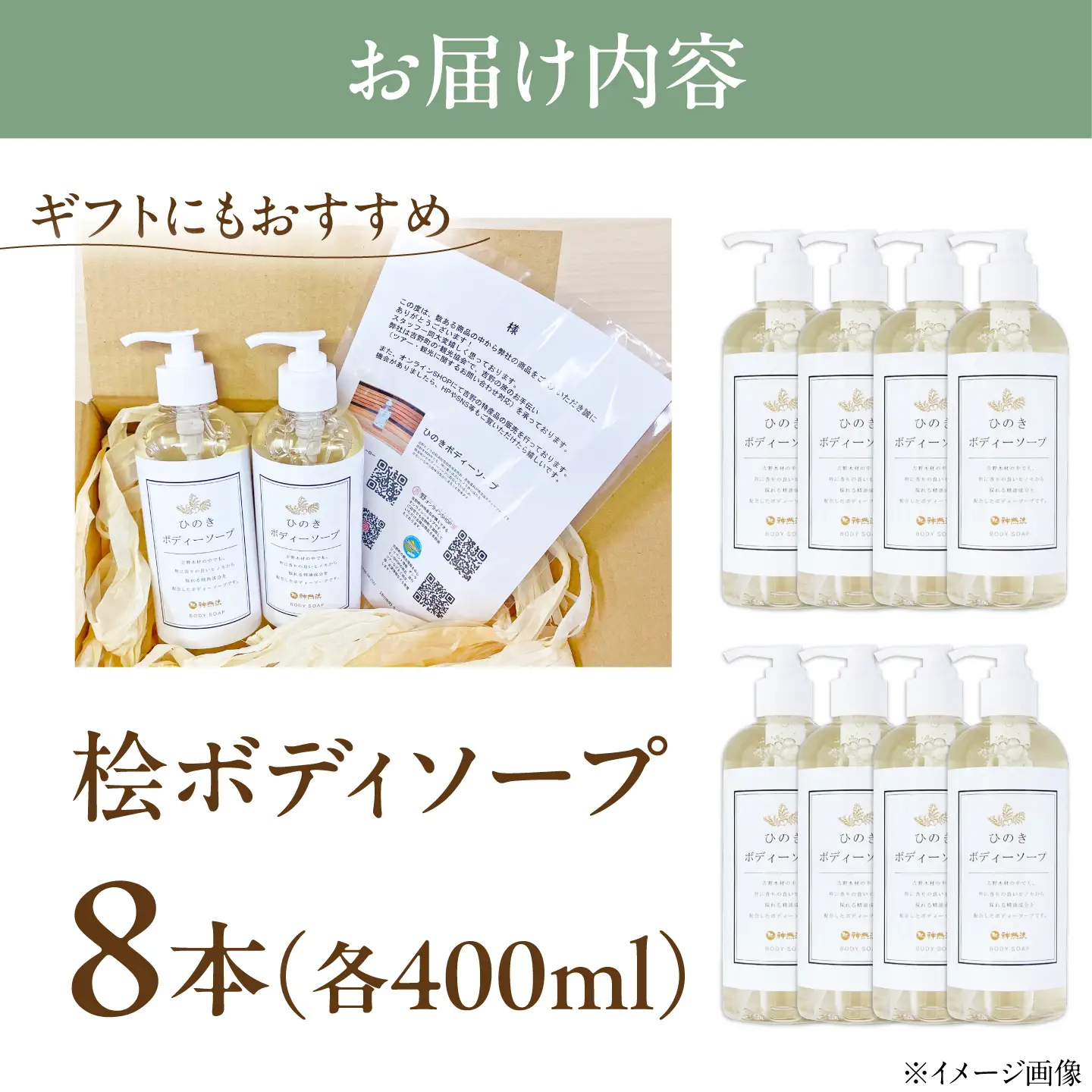 石けん 桧ボディソープ 8本[BRBC072]