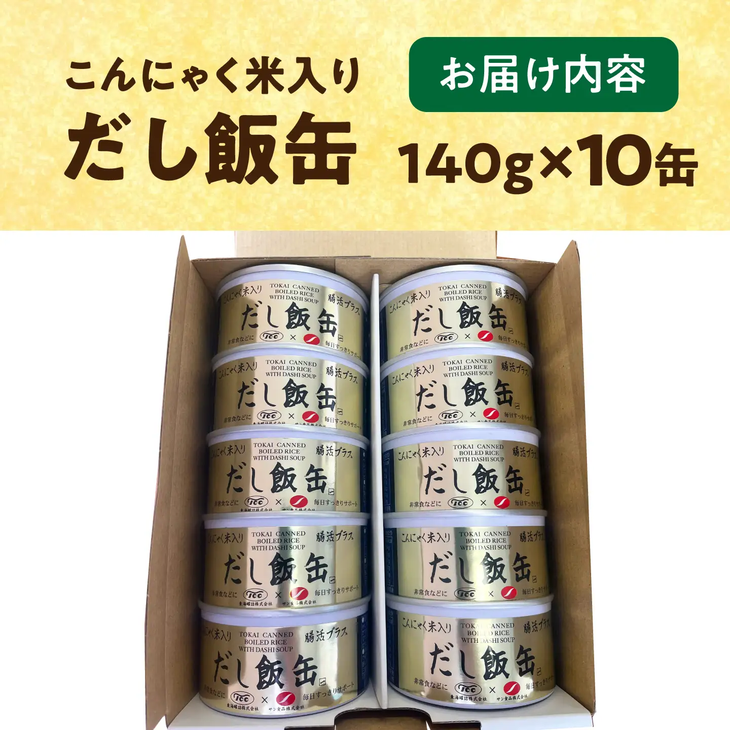 缶詰 こんにゃく米 だし飯缶 140g×10缶 亀山市 東海罐詰 [AMBE009]