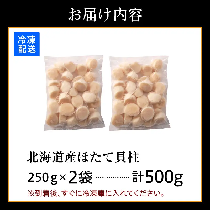 えりも【マルデン特製】北海道産ほたて貝柱(7S)250g×2p