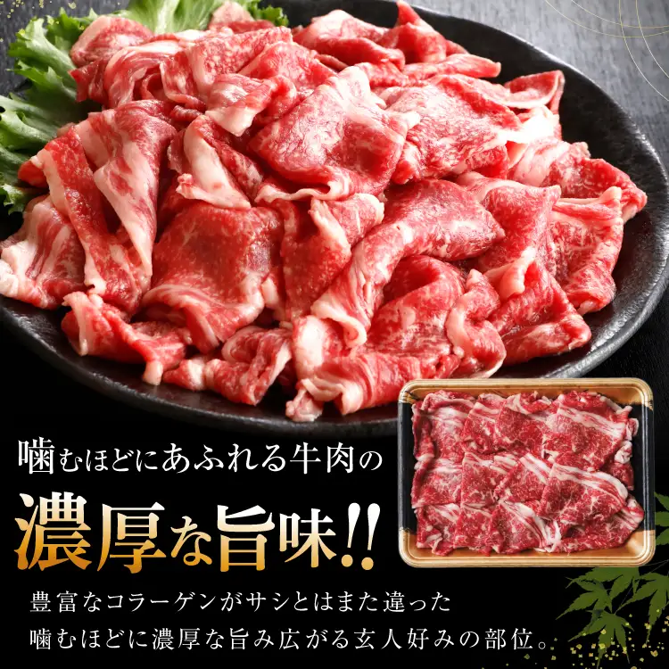 牛肉 仙台黒毛和牛 切り落とし 肩バラ 300g スライス ブリケット