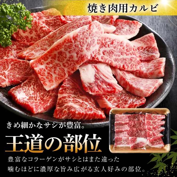 牛肉 仙台黒毛和牛 焼肉用 カルビ バラ 300g