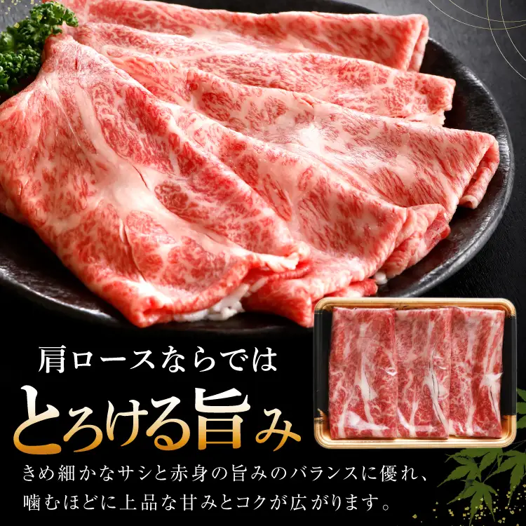 牛肉 仙台黒毛和牛 すき焼き用 肩ロース 300g