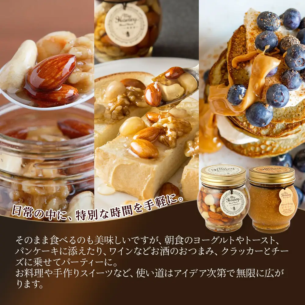 【お歳暮用】369.ナッツの蜂蜜漬け＆ピーナッツハニーのセット（200g×各1個）【2026年12月上旬以降発送】