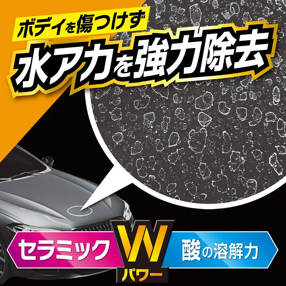 CARALL （カーオール）ジオセラミック 水アカクリーナー ボディ用 車用 晴香堂 HARUKADO