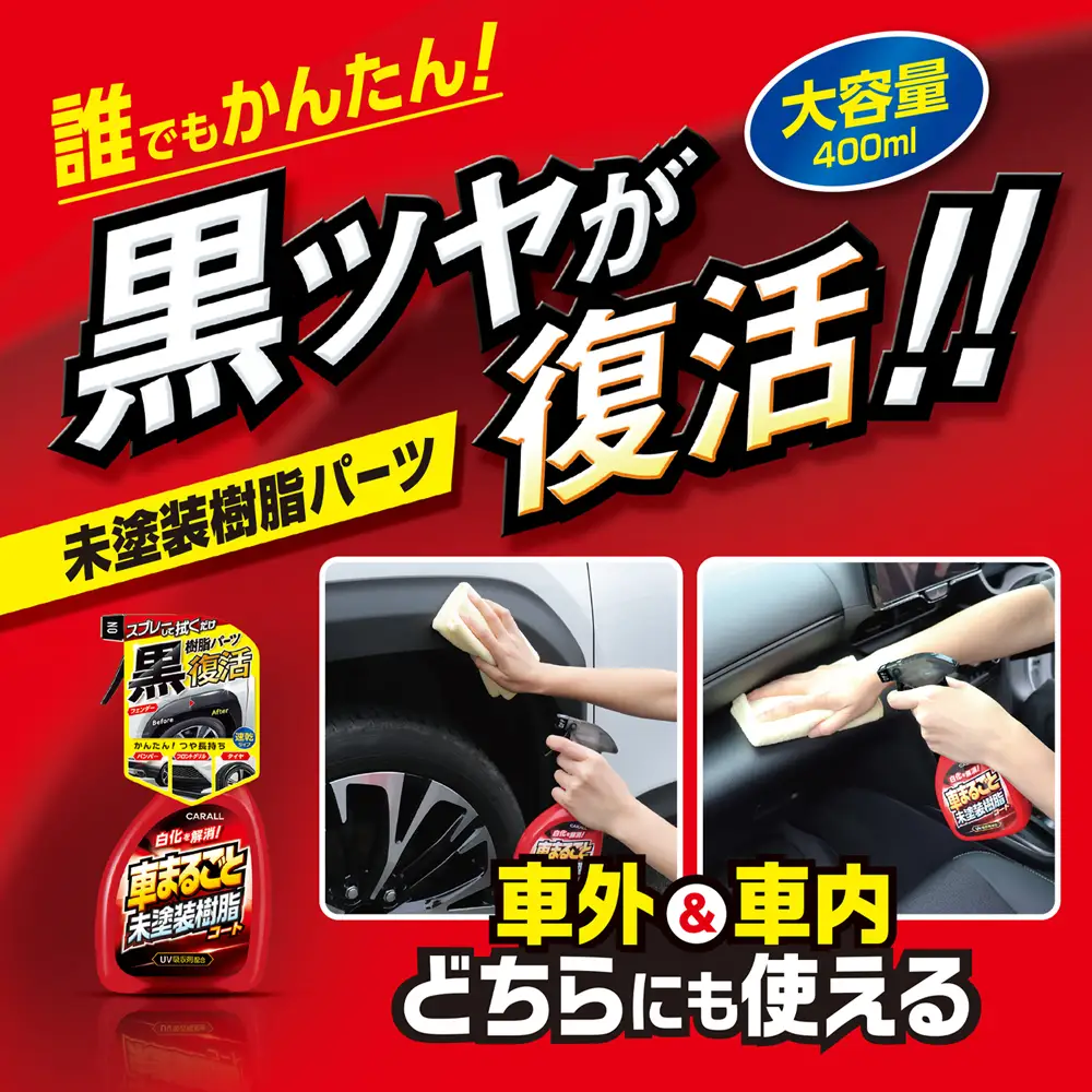 CARALL （カーオール）車まるごと 未塗装樹脂コート 晴香堂 HARUKADO