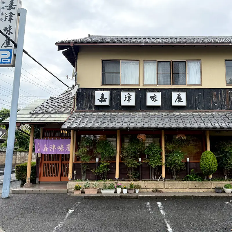 嘉津味屋 三芳店「店内お食事券1,300円相当」 そば 蕎麦 ご当地グルメ 観光 埼玉県 三芳町 FAA-254