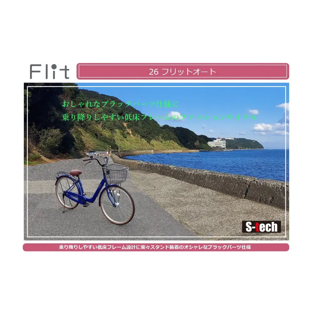 26フリットオート　【シャイニーグリーン】