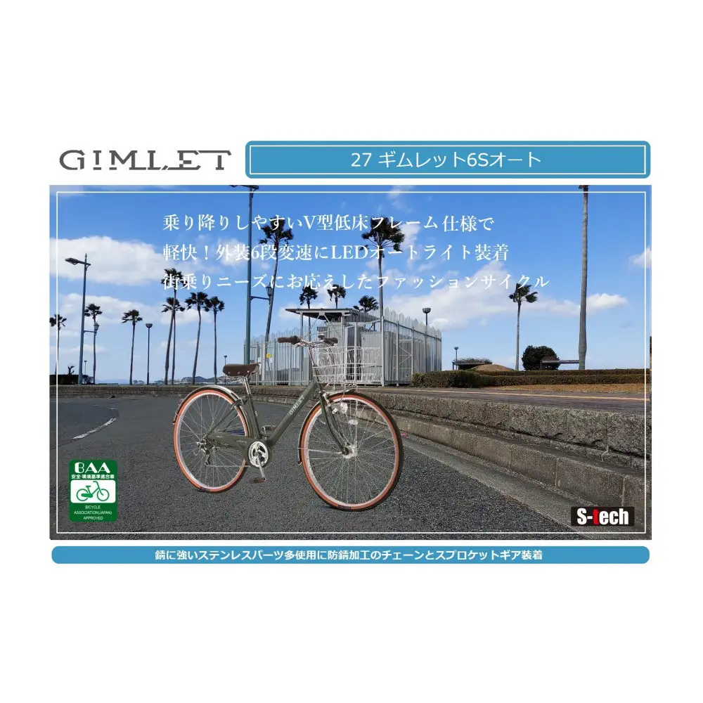 27ギムレット6Sオート　【ティンバーグリーン】