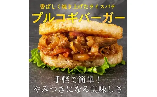 【 松屋フーズ 】 プルコギバーガー 15個入 1,800g （ 1個 120g ） プルコギ ライスバーガー バーガー ライスプレート お肉 肉 ニク にく 牛肉 牛 焼肉 タレ 醤油 おかず 軽食 食事 夜食 夕食 冷凍 電子レンジ