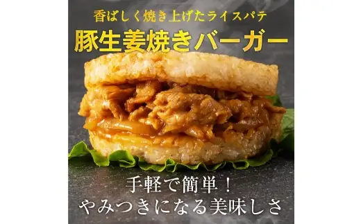【 松屋フーズ 】 豚生姜焼きバーガー 15個入 1,800g （ 1個 120g ） 生姜焼き 豚生姜焼 バーガー ライスバーガー お肉 肉 ニク にく 豚肉 豚 おかず 軽食 食事 夜食 昼食 夕食 冷凍 電子レンジ