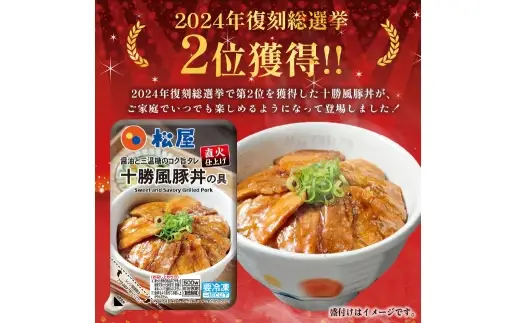 【 松屋フーズ 】 十勝風豚丼の具 10個入 750g （ 1個 75g ） 豚丼 豚丼の具 丼 豚バラ 豚バラ肉 厚切り 厚切り豚バラ肉 豚肉 豚 お肉 肉 ニク にく おかず 食事 昼食 夕食 冷凍