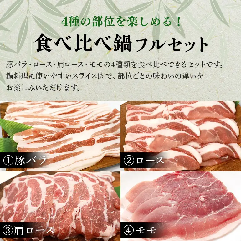 【定期便12ヶ月】ブランド豚「ばんぶぅ」鍋フルセット（計1.6kg） 42-CQ