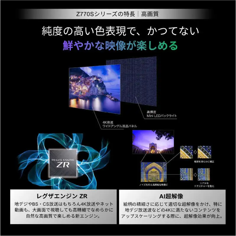 TVS REGZA【標準設置費込み】 Mini LED液晶テレビ REGZA レグザ Z7 65V型 4K対応 4Kチューナー内蔵 YouTube対応 Bluetooth対応 65Z770S 【kw0085-0087-4】