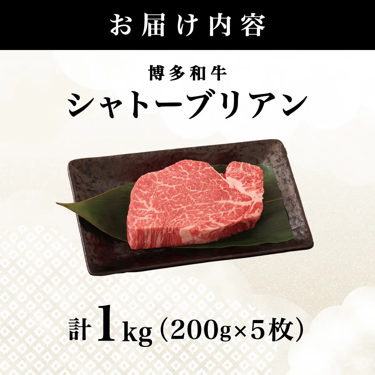 【博多和牛】ヒレ シャトーブリアン 200g×5枚 (ダイヤモンドカットで希少部位を堪能)【HD044】