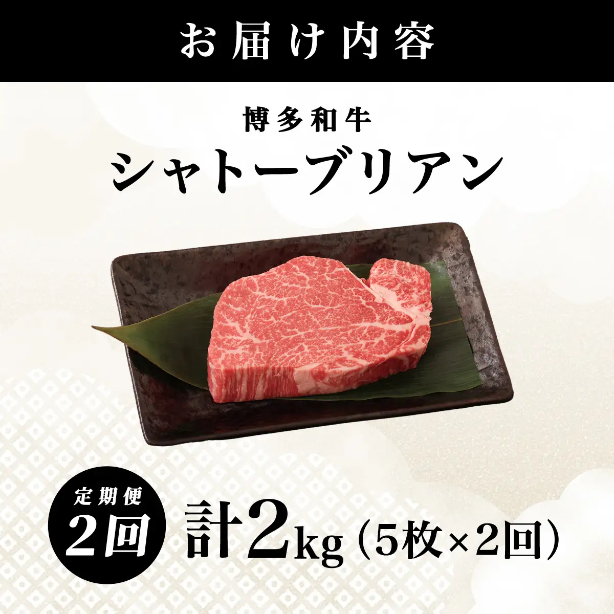 ＜2回定期便＞【博多和牛】ヒレ シャトーブリアン 200g×5枚 (ダイヤモンドカットで希少部位を堪能)【HD045】