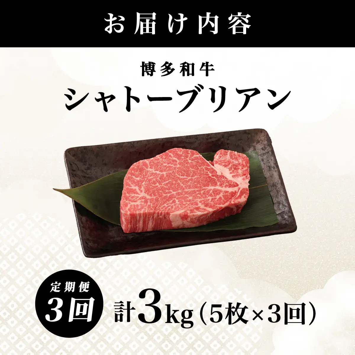 ＜3回定期便＞【博多和牛】ヒレ シャトーブリアン 200g×5枚 (ダイヤモンドカットで希少部位を堪能)【HD046】