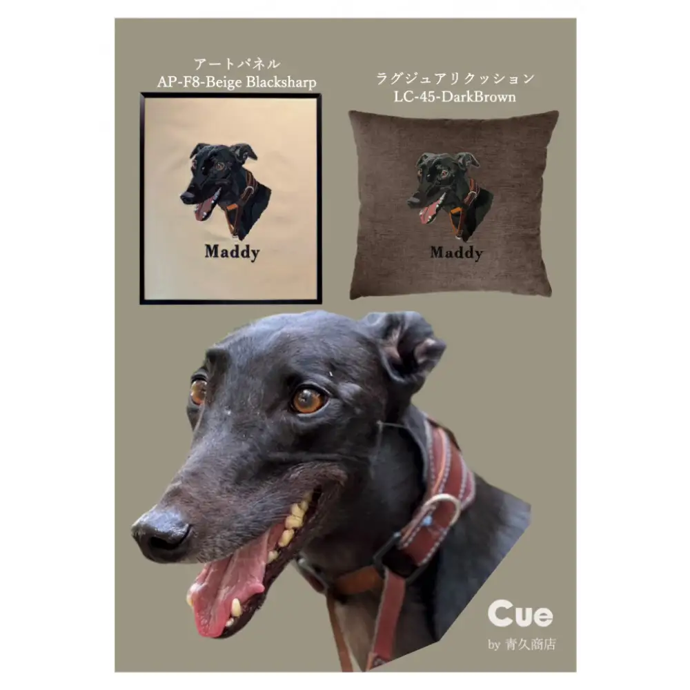 【完全オーダーメイド】ペットフォト刺繍アートパネル 自社ラボ一貫制作・高精細仕上げ「Cue by青久商店」 S6サイズ　F8サイズ　アイアン製額あり