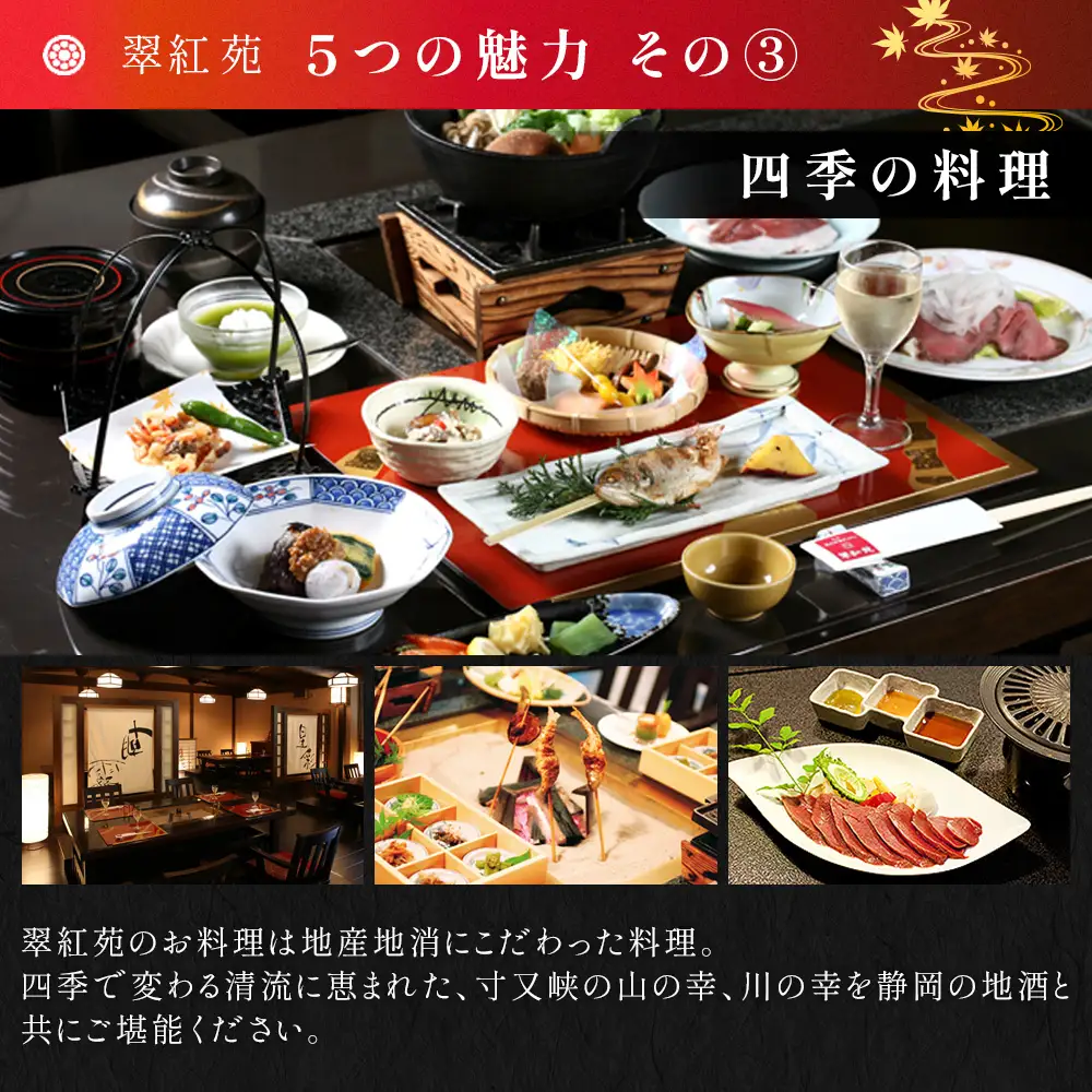 67-1 【寸又峡温泉】翠紅苑　宿泊ギフト券20,000円分