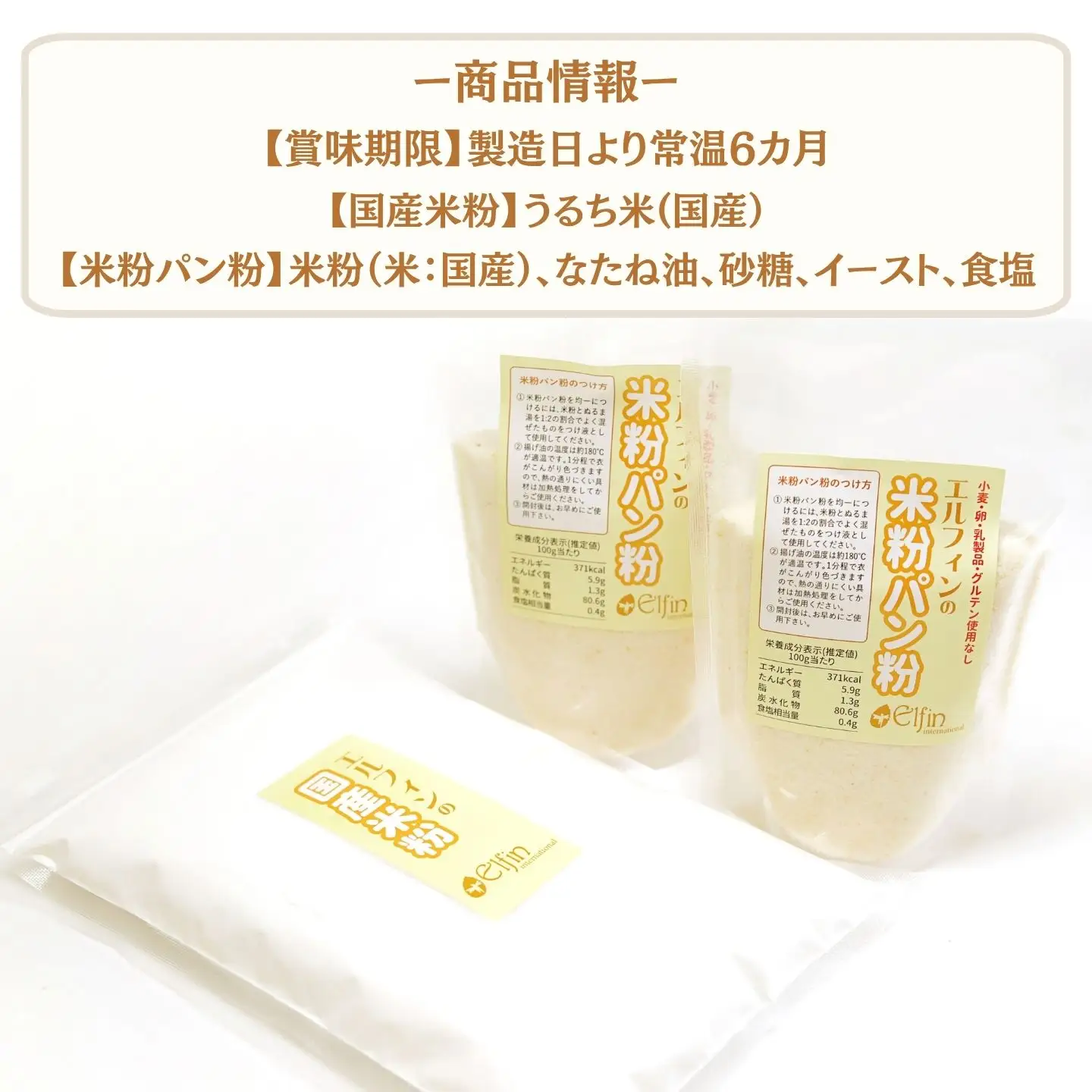 国産米粉、米粉パン粉セット