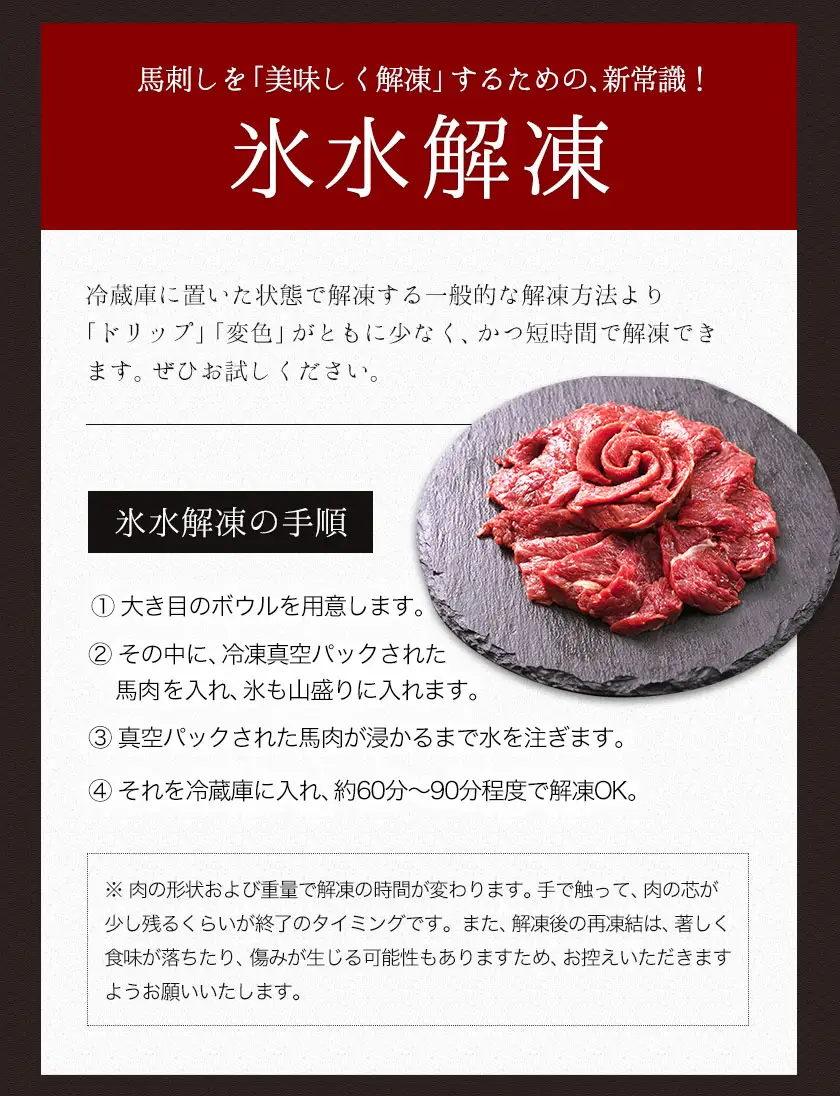 2種馬刺しセット(赤身馬刺し+上赤身)400g